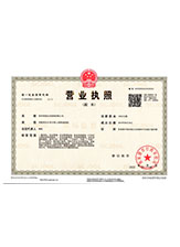 黎平营业执照副本